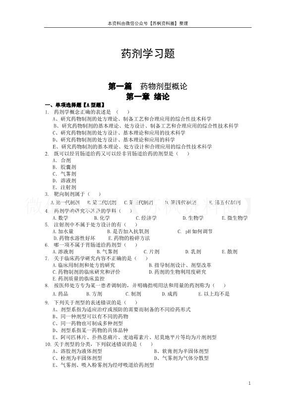 药剂学